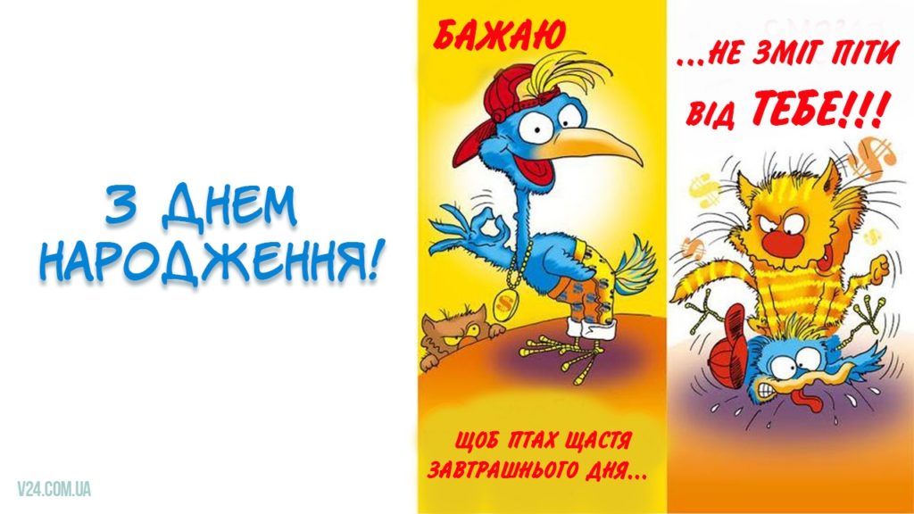 Привітання подрузі з днем народження з гумором