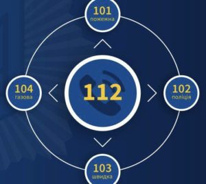 Номер 112 в Україні для виклику екстрених служб