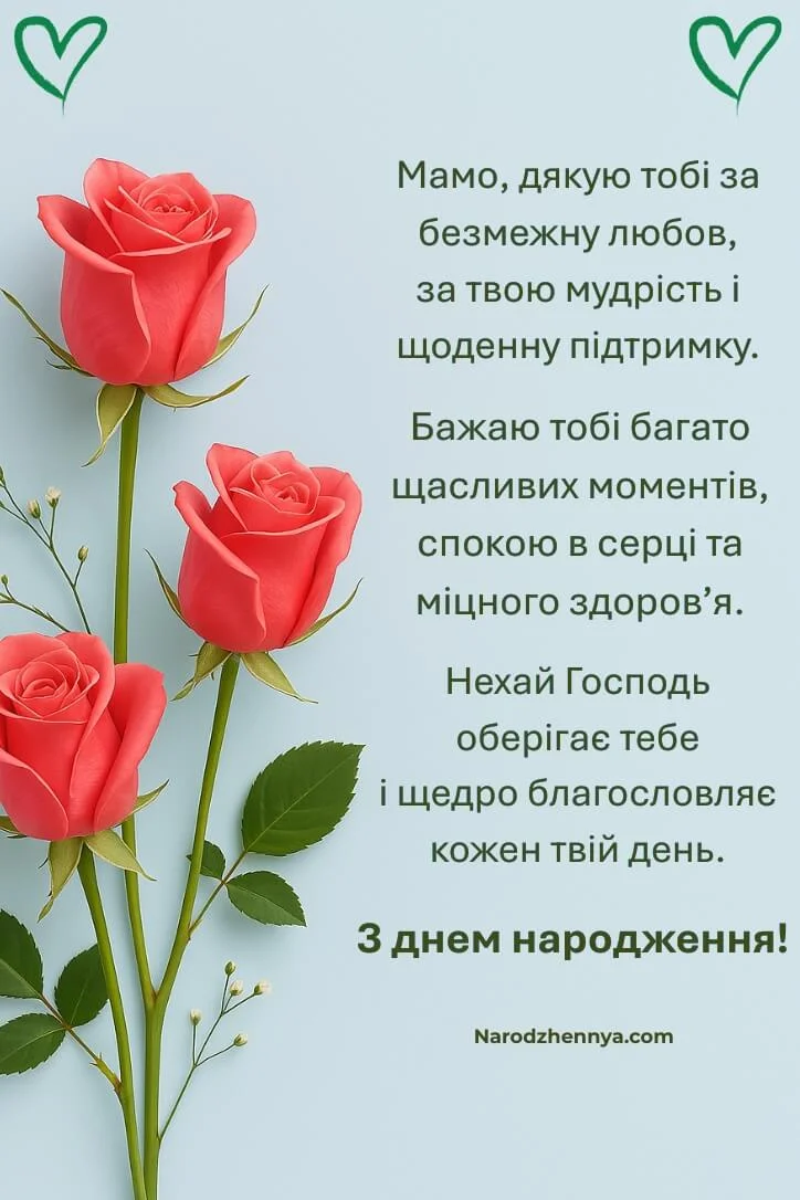 Зворушливі привітання від доньки мамі з ювілеєм