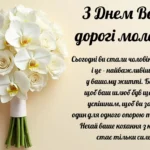 Мудрі привітання на весілля для молодят