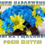 Красиві привітання вчителю з днем народження