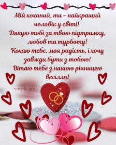 Ніжні привітання коханій людині з річницею