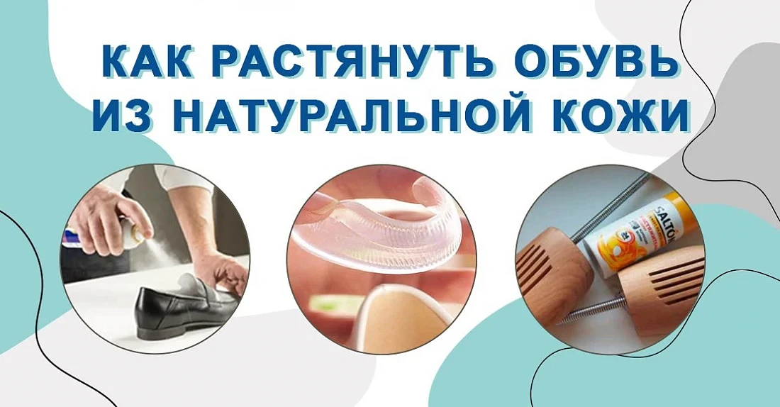 Як безпечно розтягнути шкіряне взуття вдома