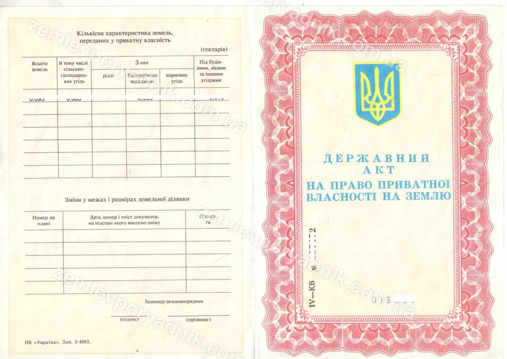 Як зробити кадастровий номер на земельну ділянку
