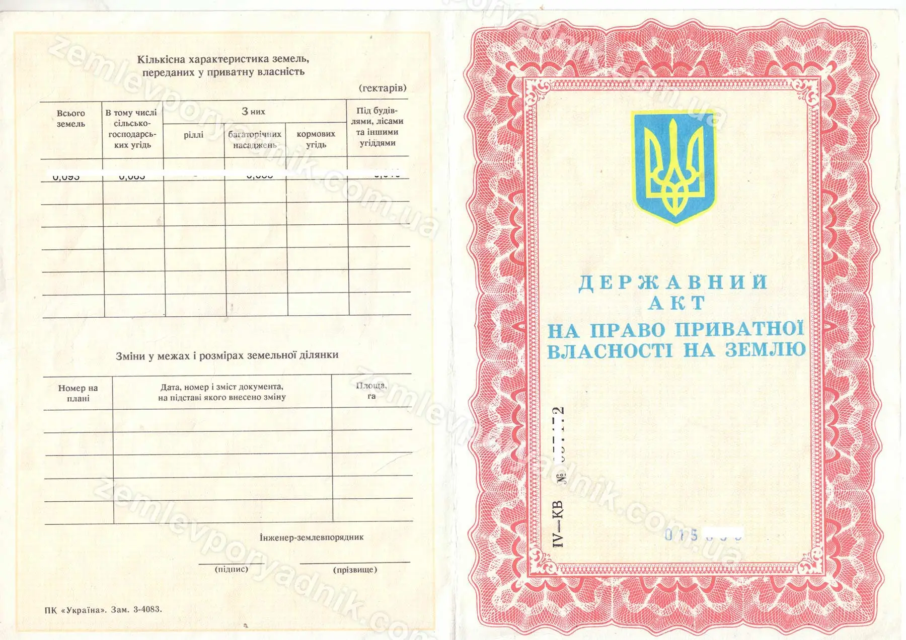 Як зробити кадастровий номер на земельну ділянку