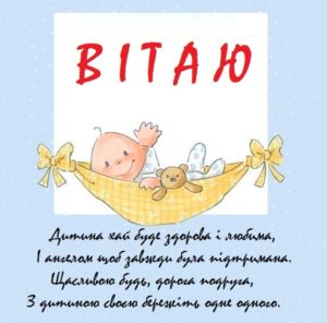 Найкращі привітання подрузі з народженням дитини