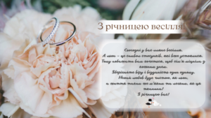 Щирі привітання бабусі та дідусеві з річницєю весілля