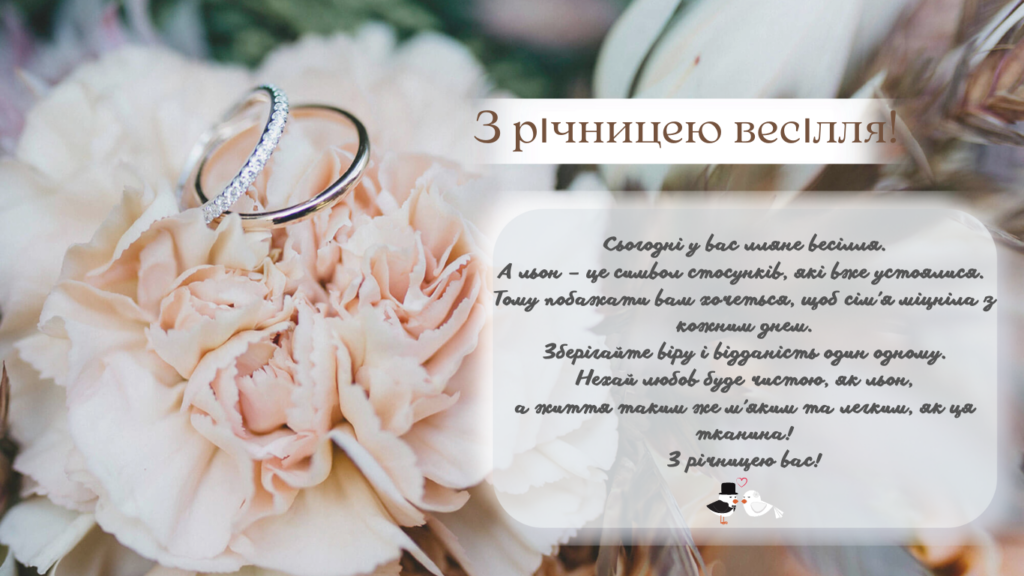 Щирі привітання бабусі та дідусеві з річницєю весілля